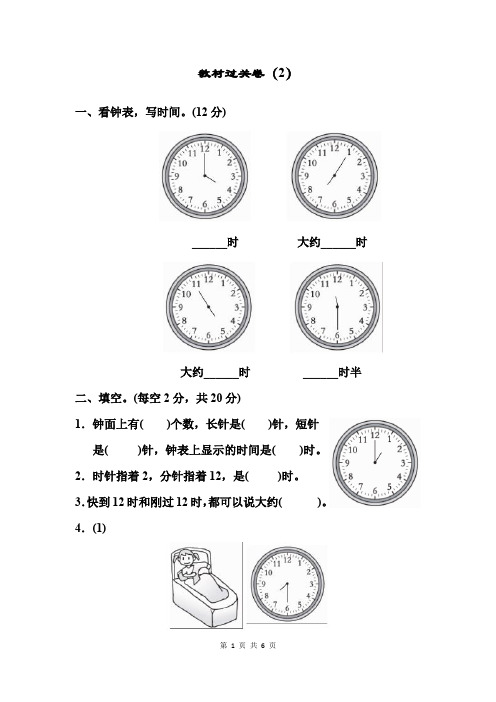 青岛版一年级下册数学 第二单元教程过关卷(有答案)