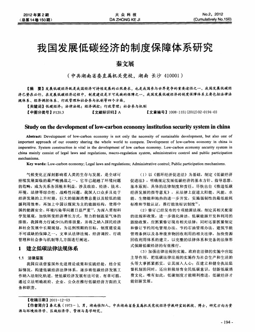 我国发展低碳经济的制度保障体系研究