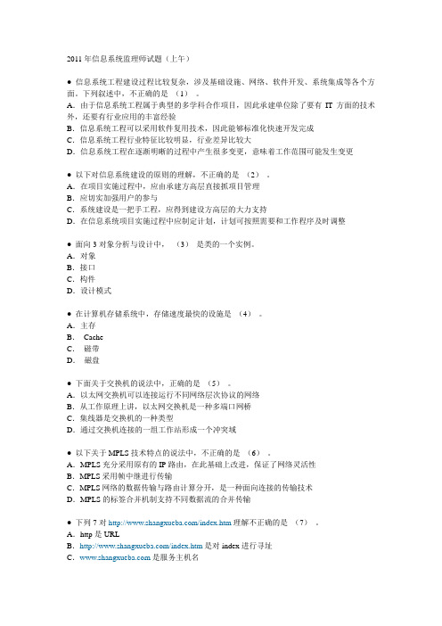 2011上半年信息系统监理师试题答案(上下午)