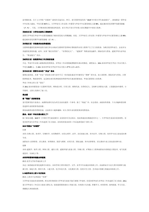 2015年中国大学生就业报告