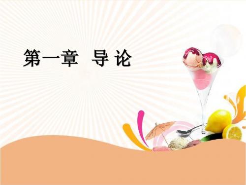 第一章会展导论