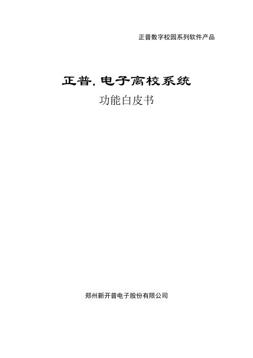 新开普数字化校园电子离校系统使用说明