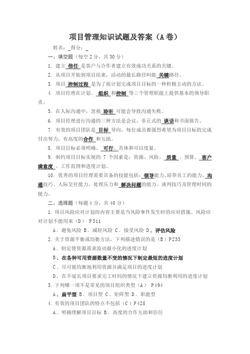 第2次项目管理考试试题和答案
