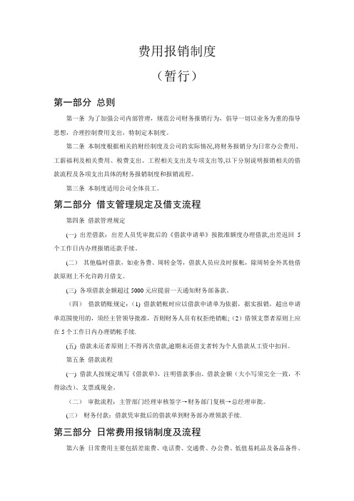 费用报销制度11420