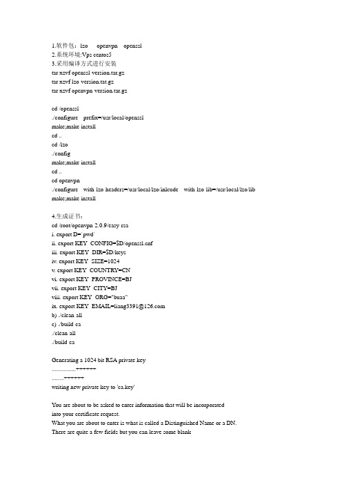 openvpn安装和配置