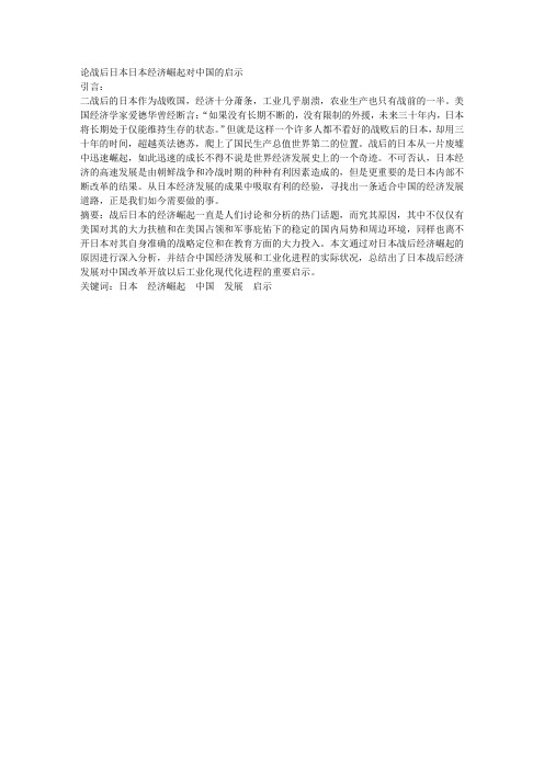 论战后日本经济崛起对中国的启示