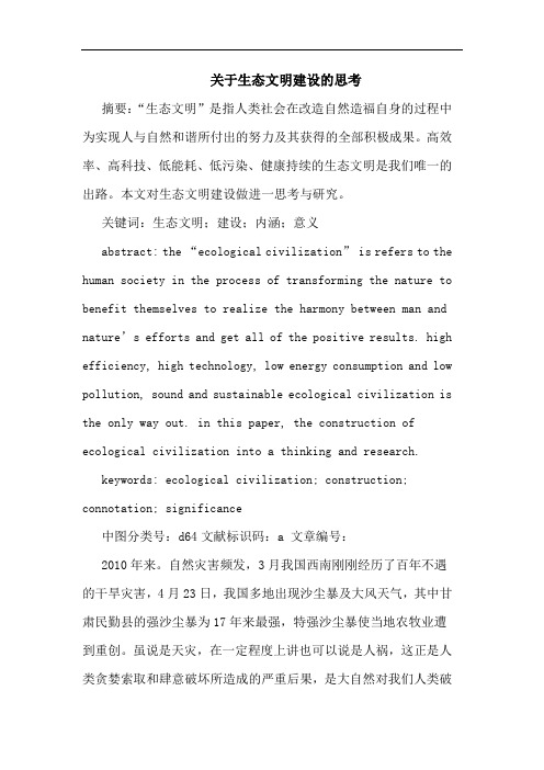 关于生态文明建设的思考