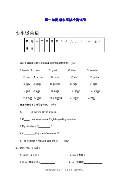 2019—2020年最新人教新目标版七年级上册(第一学期)英语期末模拟检测及答案.doc