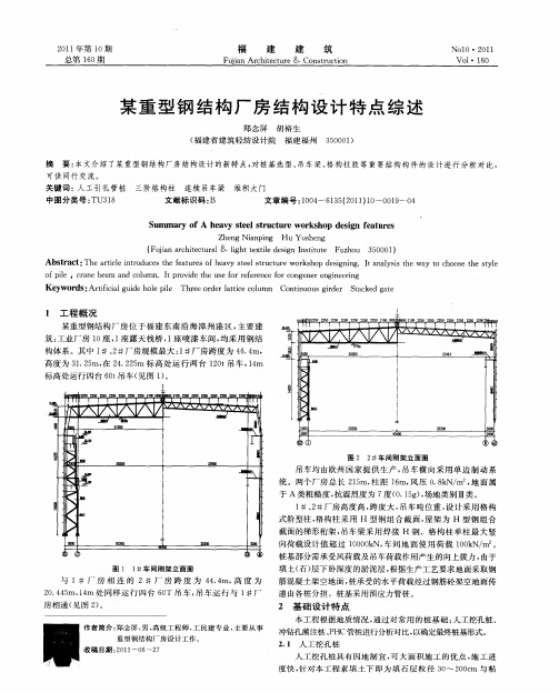 某重型钢结构厂房结构设计特点综述