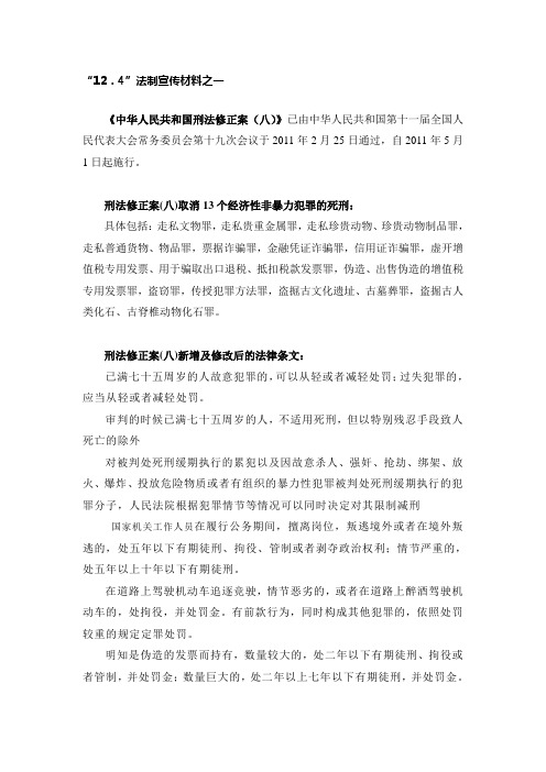 2011年普法宣传资料