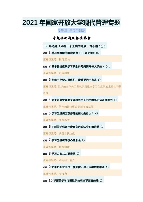 专题三 学习型组织