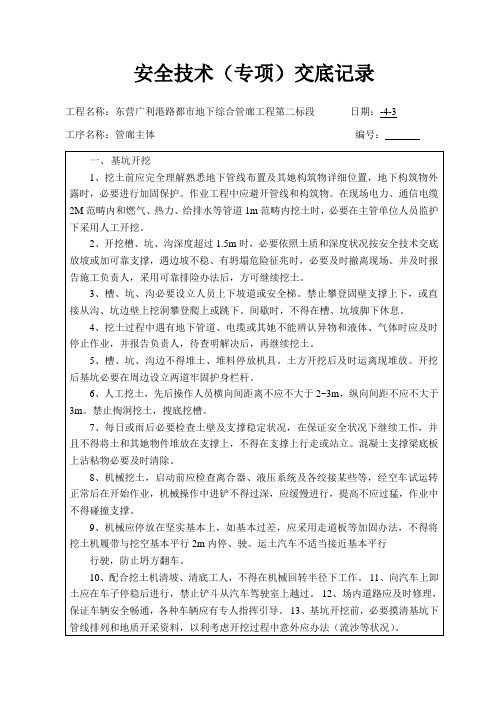 管廊安全技术交底样本