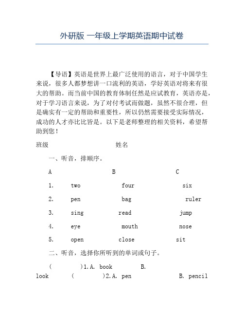 精品外研版一年级上学期英语期中试卷
