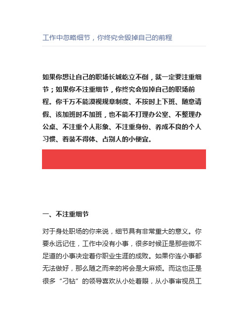 工作中忽略细节,你终究会毁掉自己的前程