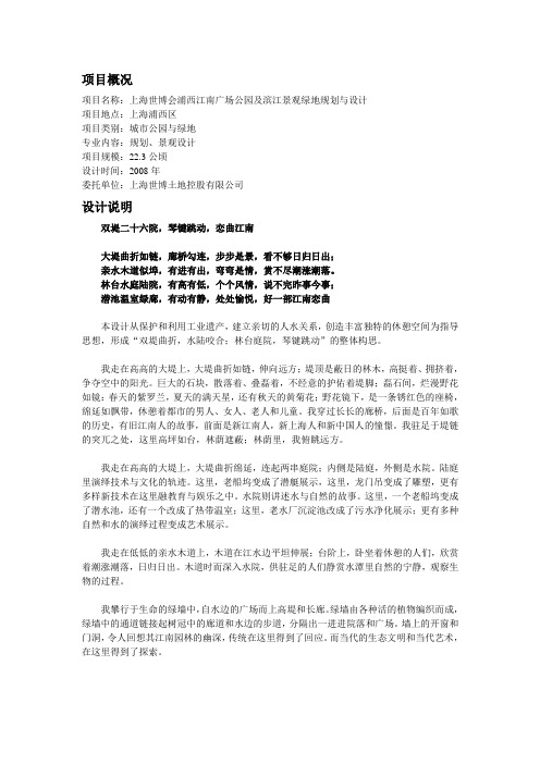 2008-020上海世博会浦西江南广场公园及滨江景观绿地规划与设计