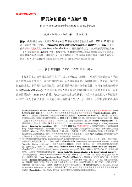 普林斯顿大学历史系乔丹教授著：罗伯特伯爵的宠物狼(世界历史)