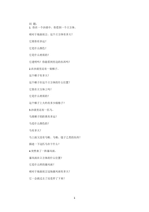 超准的心里测试-沙漠测试