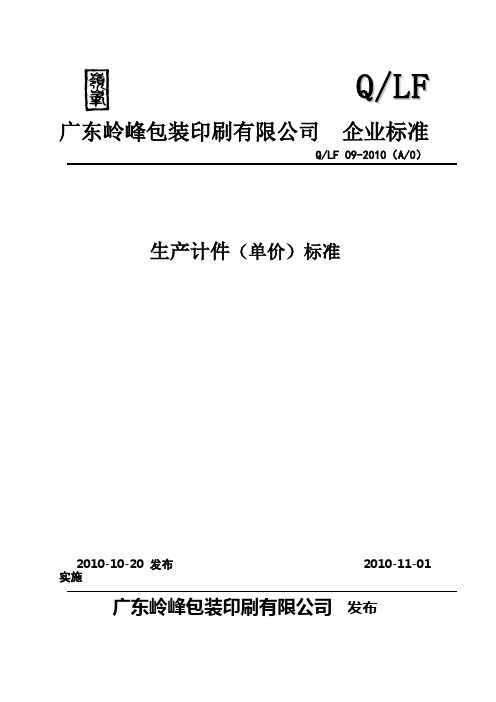 生产计件标准