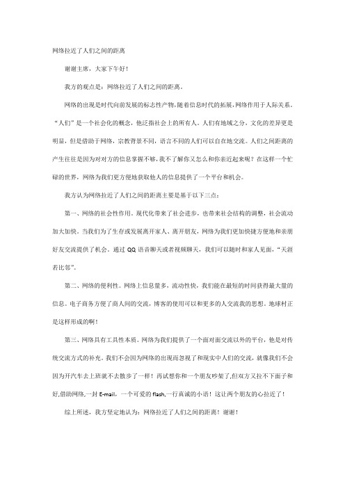 网络拉近了人们之间的距离