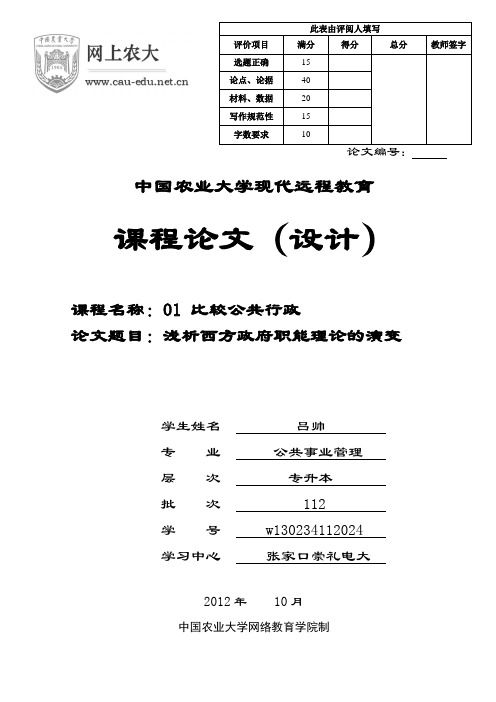 比较公共行政论文
