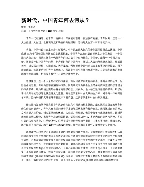 新时代,中国青年何去何从？