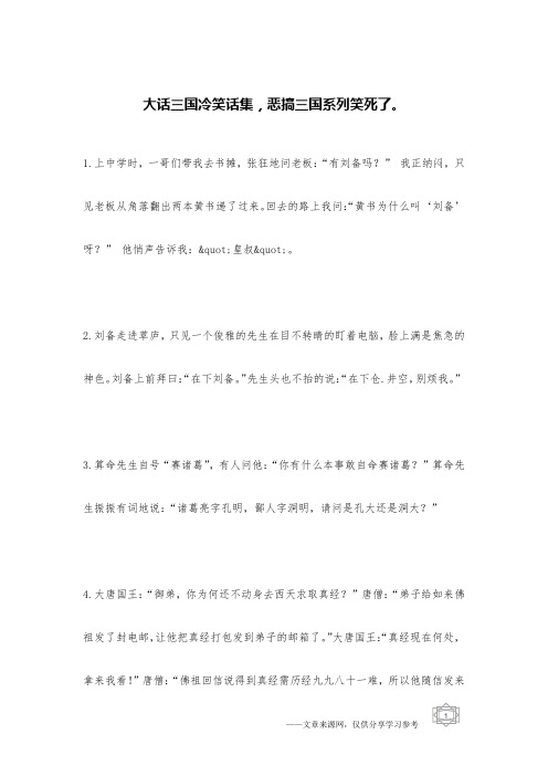 大话三国冷笑话集,恶搞三国系列笑死了。_冷笑话