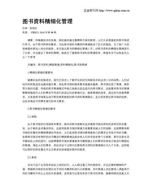 图书资料精细化管理