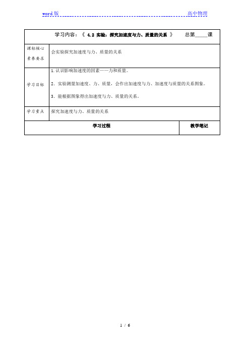 4.2实验：探究加速度与力、质量的关系—【新教材】人教版(2019)高中物理必修第一册学案
