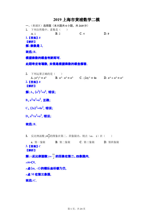 2019上海市黄浦数学二模