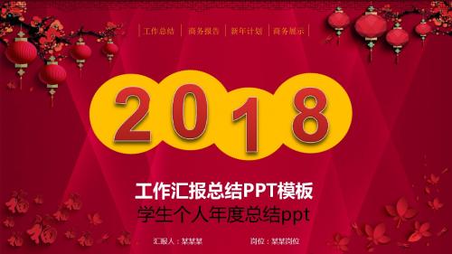 通用PPT-学生个人年度总结ppt