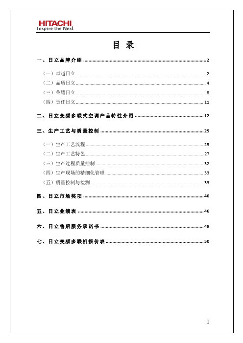 日立空调设备介绍