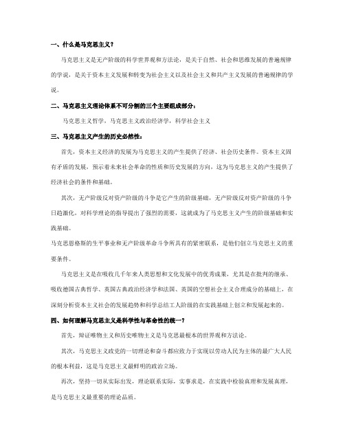 中国石油大学(华东)马克思主义基本原理概论