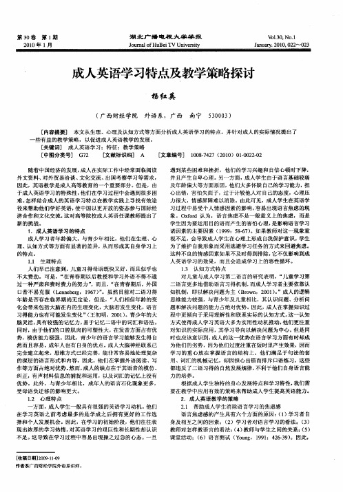 成人英语学习特点及教学策略探讨