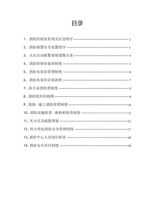 消防控制室等相关规定制度1-8需要上墙