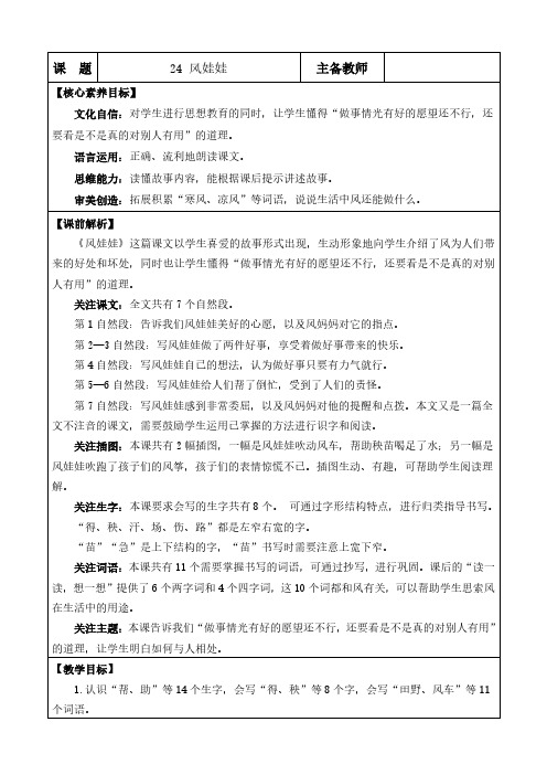 2024年部编版二年级语文上册教学设计及教学反思全册表格式第八单元风娃娃 优质版教案(1)