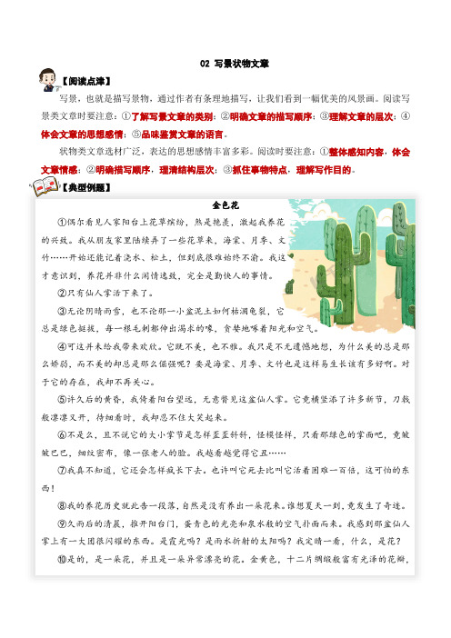 专题02 写景状物类文章-六年级语文阅读专项试题  学生版