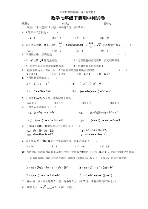 2019新沪科版七年级下册数学期中考试试卷(含答案)