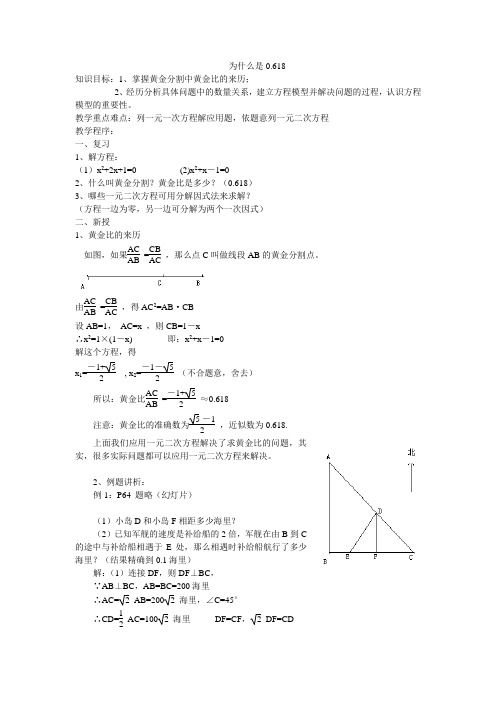 北师大版九年级数学上册2.5《为什么是0.618》教学案