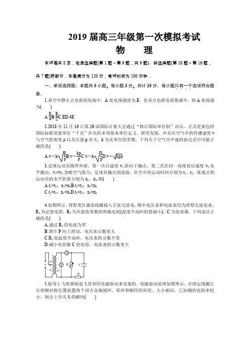 2019届高三第一次模拟考试物理Word版含答案