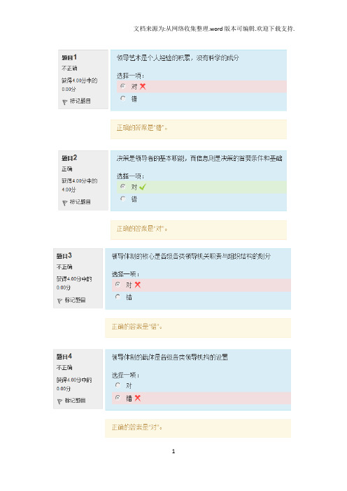 领导科学与艺术第四次形考作业及答案