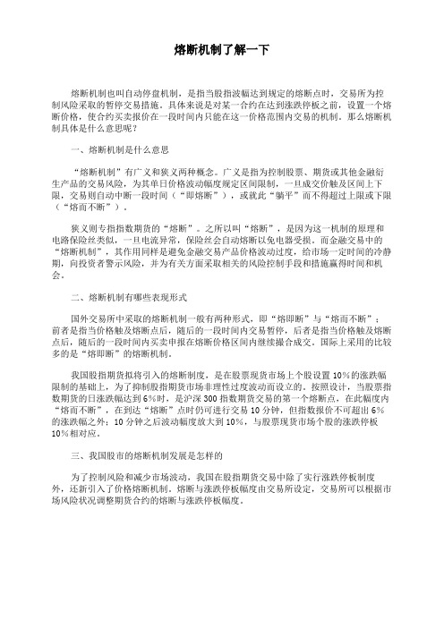 熔断机制了解一下