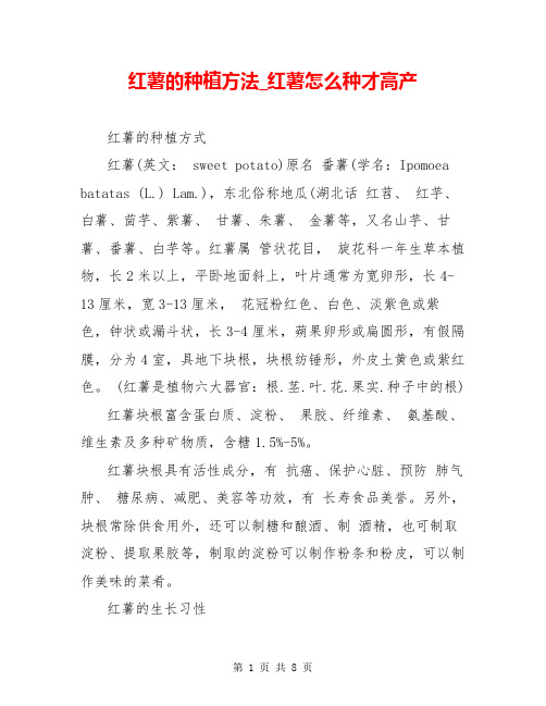 红薯的种植方法_红薯怎么种才高产