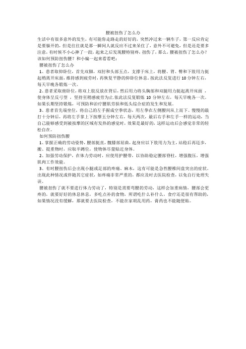 腰被扭伤了怎么办