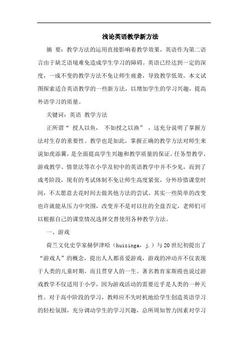 英语教学新方法