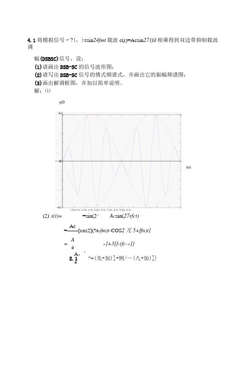 北邮版通信原理课后习题的答案第四章-精品