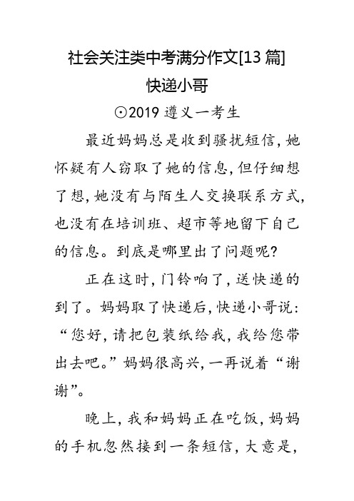 社会关注类中考满分作文[13篇]