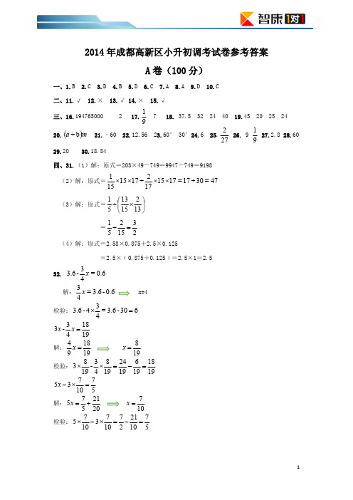 2014年高新区数学调考试卷答案