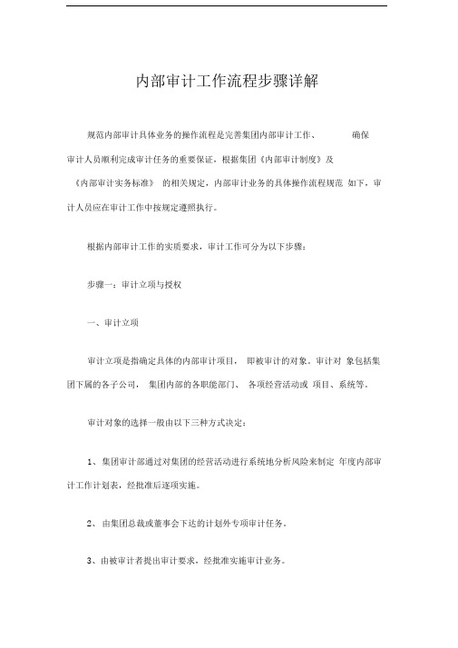 内部审计工作流程步骤详解