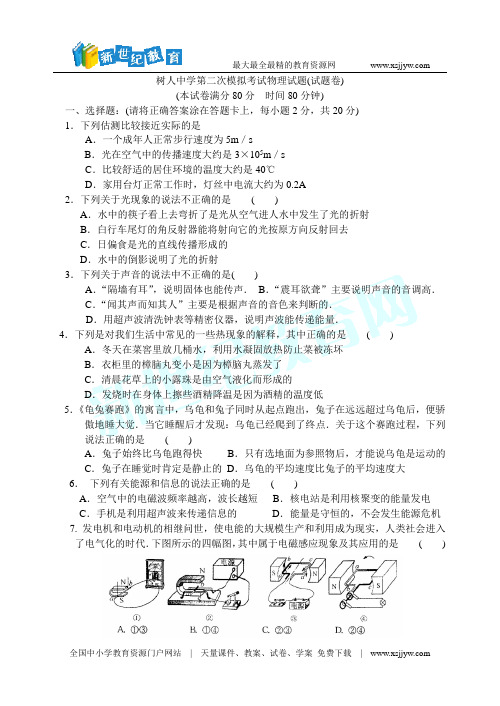 树人中学第二次模拟考试物理试题(试题卷)