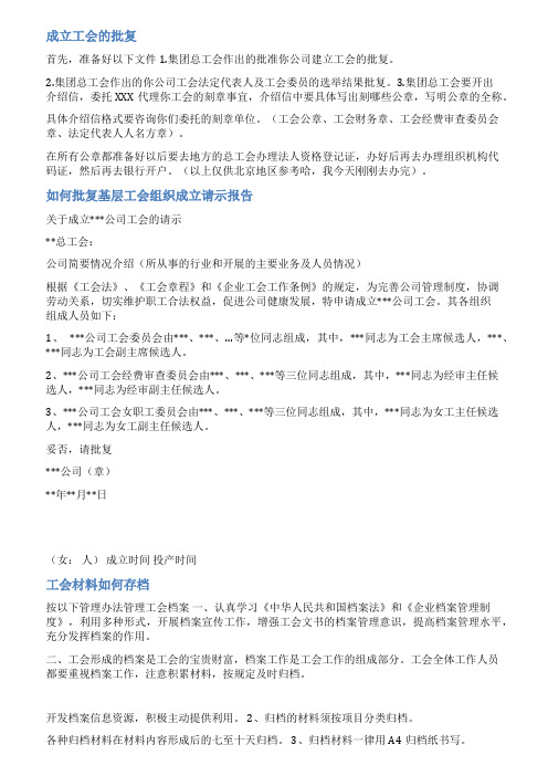 工会批复文件范文